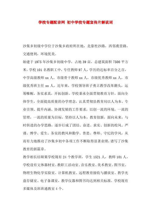 学校专题配音网 初中学校专题宣传片解说词
