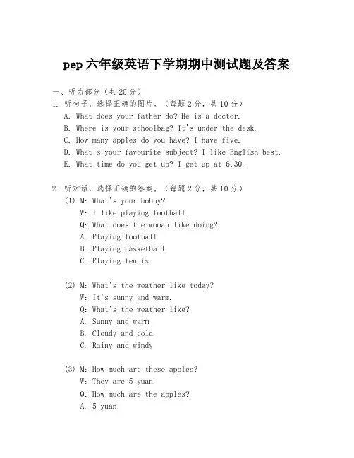 pep六年级英语下学期期中测试题及答案