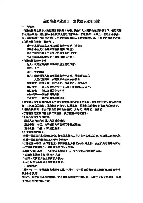 全面推进依法治国 加快法治国家建设 习题