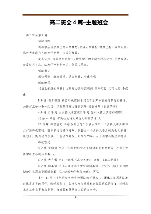高二班会4篇-主题班会