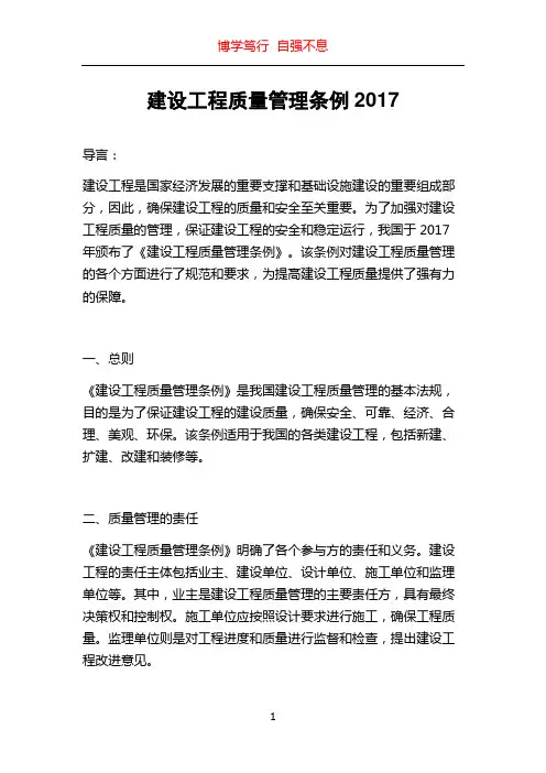 建设工程质量管理条例2017