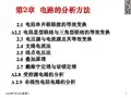 电阻串并联联接的等效变换