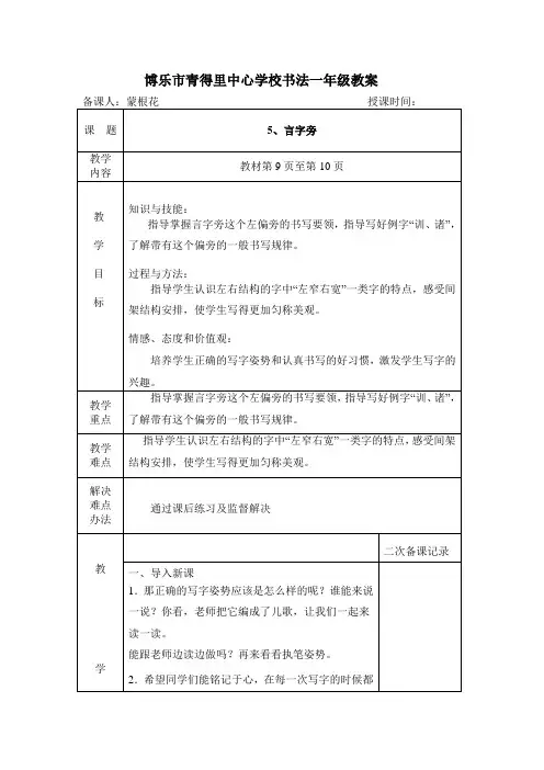 一年级下册言字旁教案