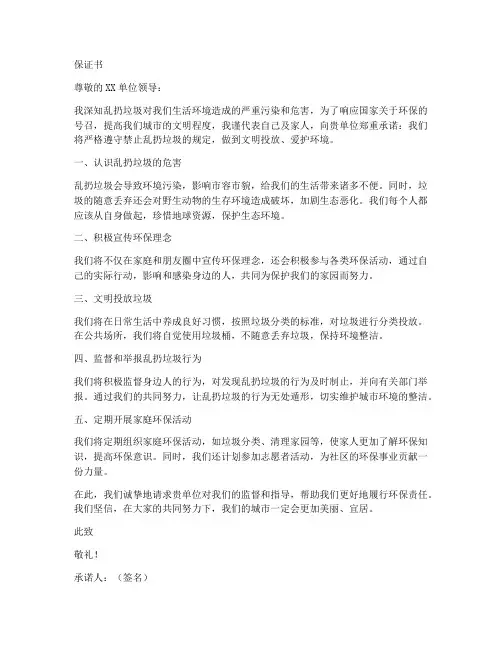 禁止乱扔垃圾的保证书