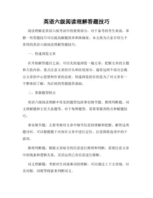 英语六级阅读理解答题技巧