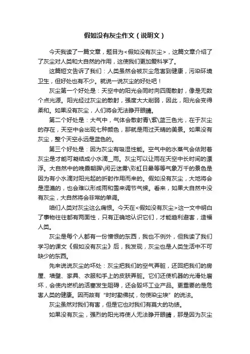 假如没有灰尘作文（说明文）