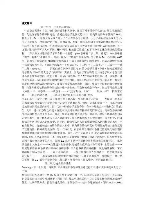 最全高分子英语课文翻译剖析
