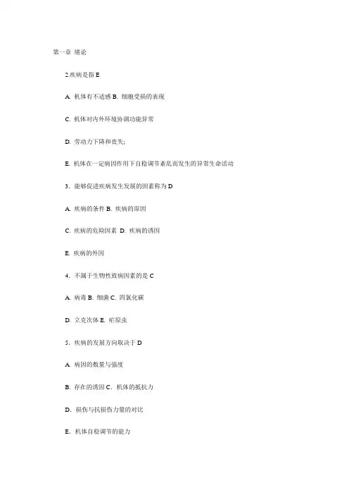病理期末复习题.