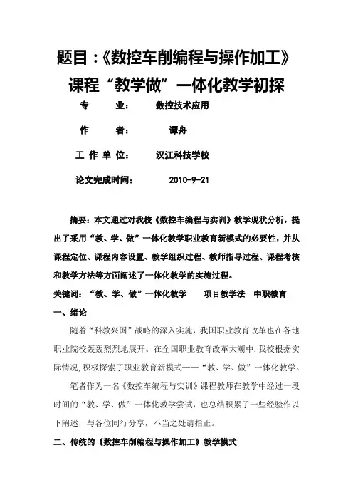 数控一体化教学论文