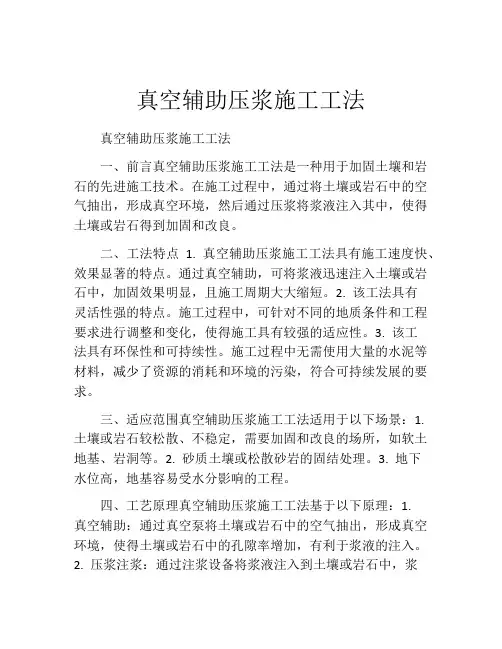 真空辅助压浆施工工法