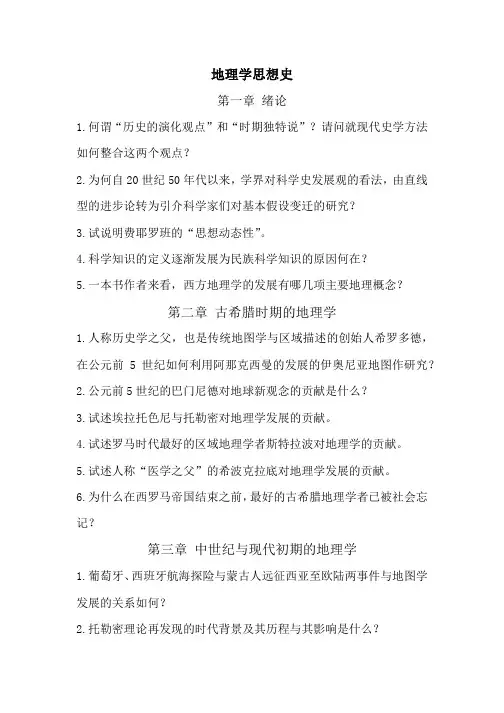 地理学思想史-克拉瓦尔