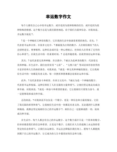 幸运数字作文
