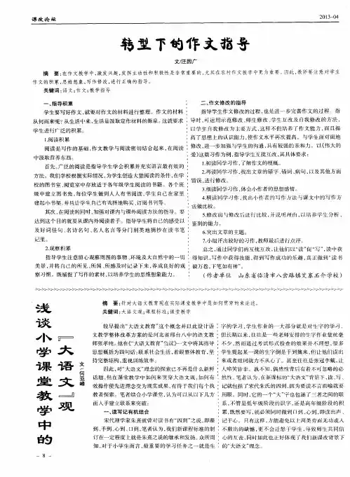 浅谈小学课堂教学中的“大语文”观
