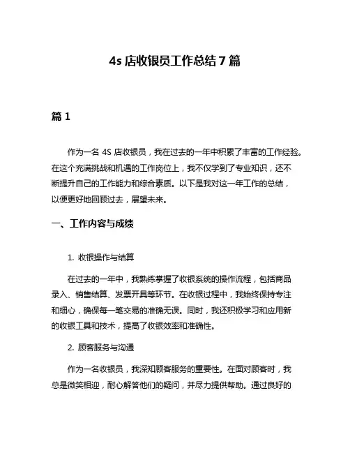 4s店收银员工作总结7篇