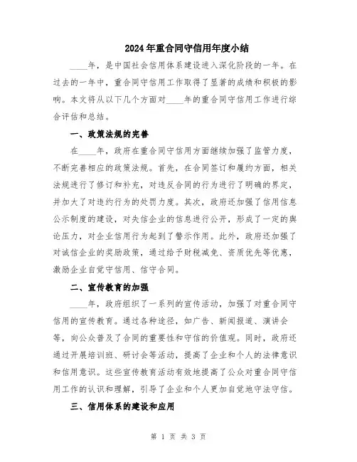 2024年重合同守信用年度小结