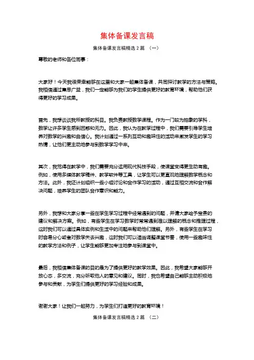 集体备课发言稿2篇