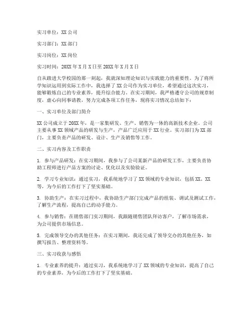 毕业论文实习报告开头