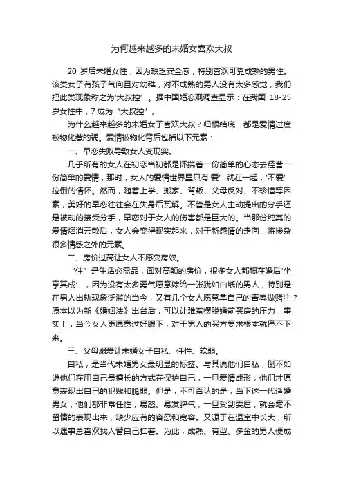 为何越来越多的未婚女喜欢大叔