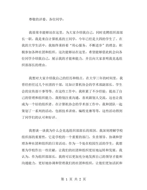 组织部部长竞聘演讲稿范文