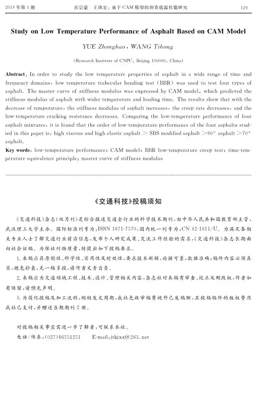《交通科技》投稿须知