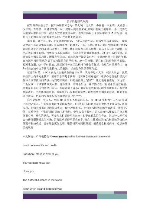 @按年龄将服装分类