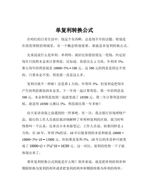 单复利转换公式