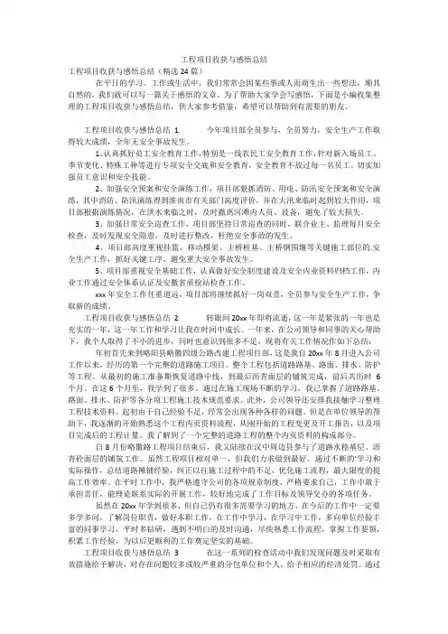 工程项目收获与感悟总结