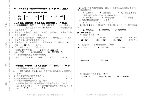 四年级数学第一学期期末考试试卷(人教版)