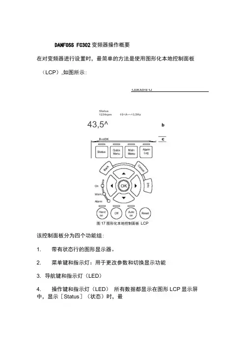 DANFOSS_FC302变频器设置说明_DP