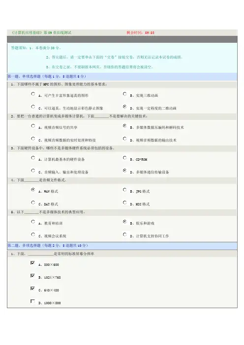 《计算机应用基础》第09章在线测试