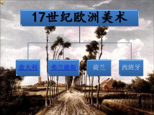 17 18世纪欧洲美术ppt