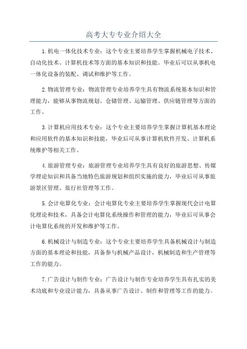 高考大专专业介绍大全