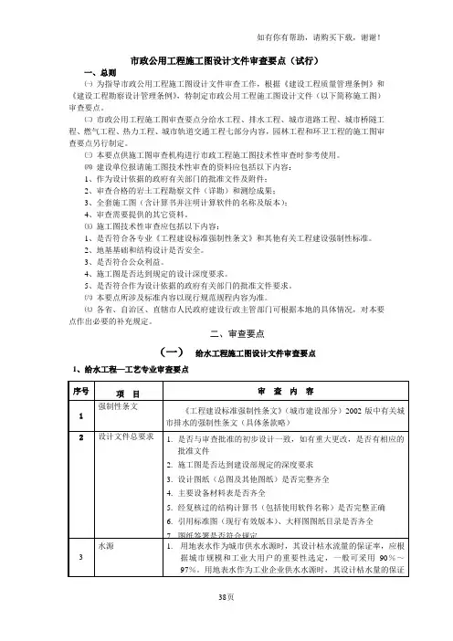 市政公用工程施工图设计文件审查要点