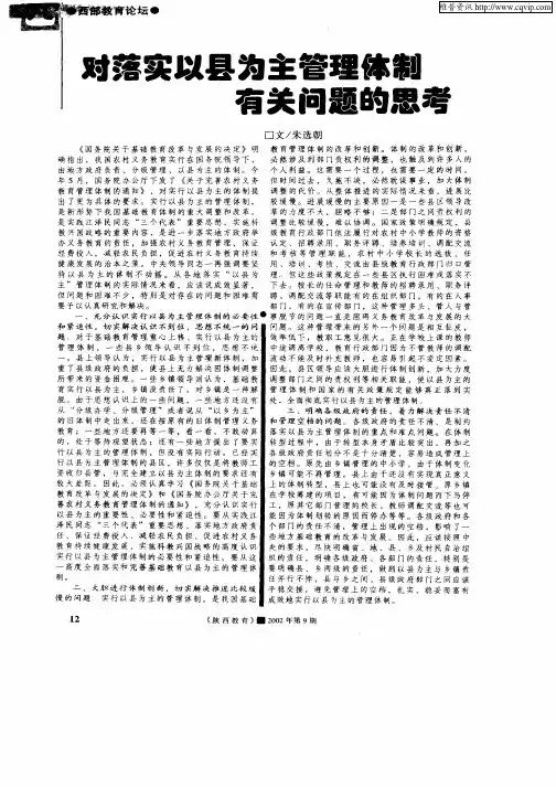 对落实以县为主管理体制有关问题的思考
