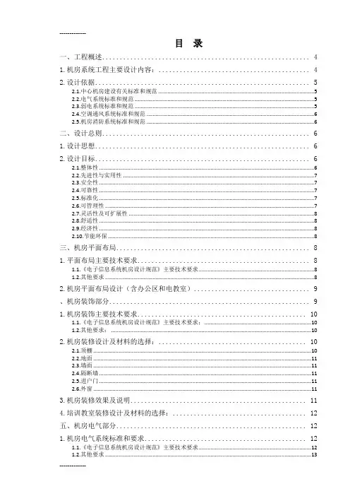 [整理]XX地税局机房建设设计方案.
