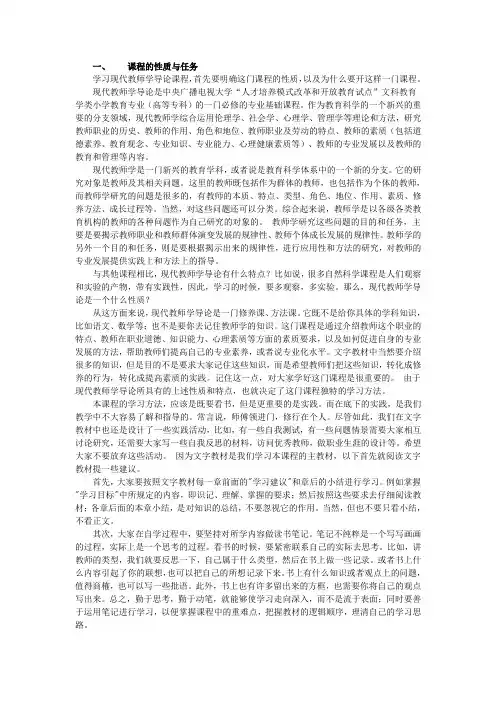 《现代教师学导论》课程的性质与任务