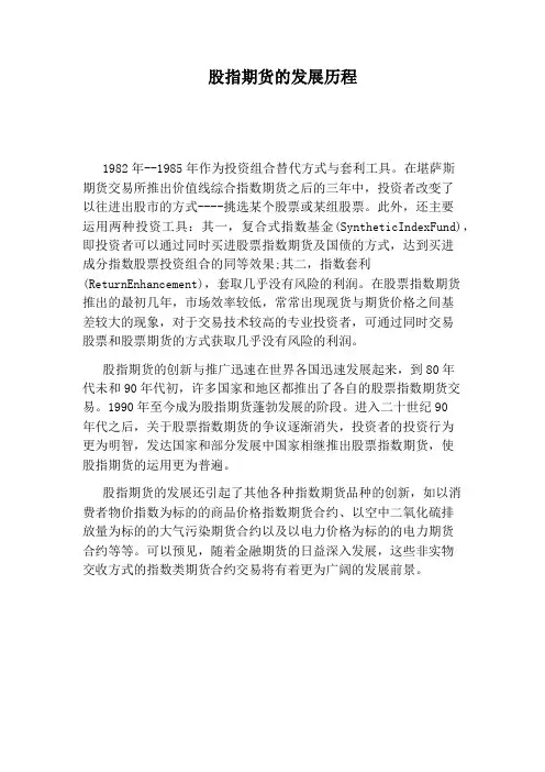 股指期货的发展历程