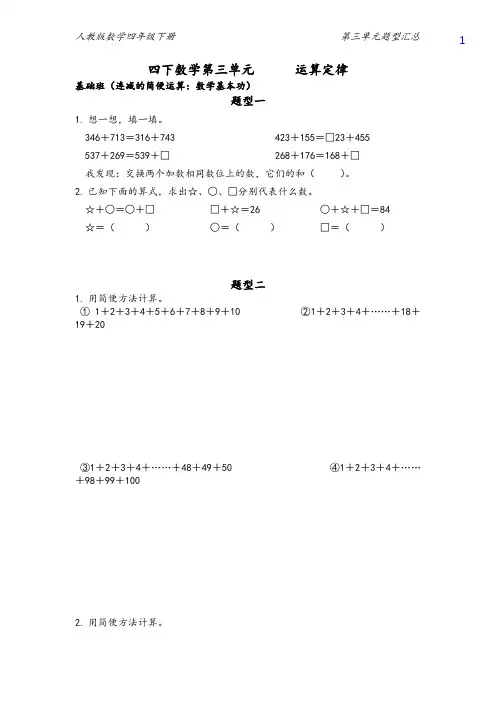 四年级下册数学人教版第三单元《运算定律》(综合复习)