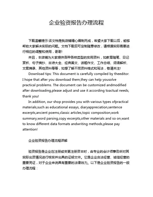 企业验资报告办理流程