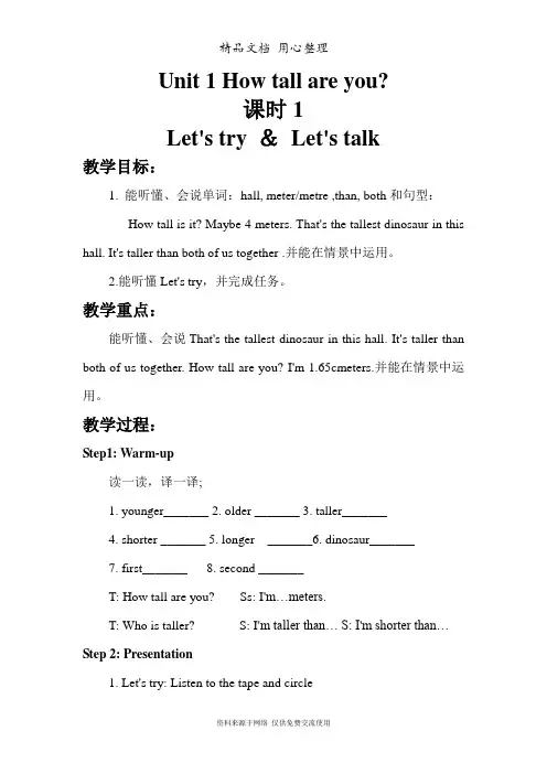 新人教PEP版(三起)小学英语六年级下册全册优质教案
