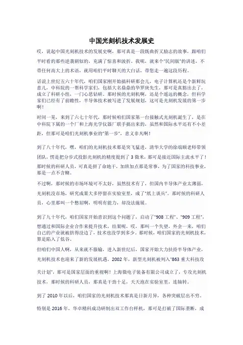 中国光刻机技术发展史