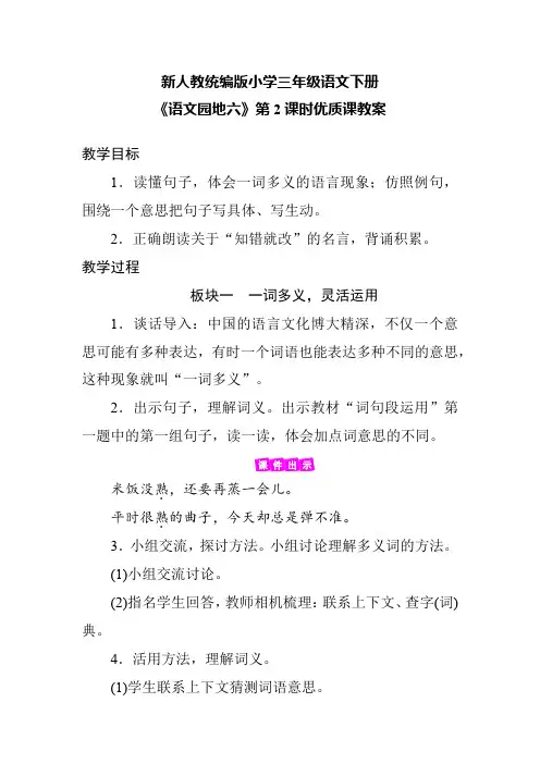 新人教统编版小学三年级语文下册《语文园地六》第2课时优质课教案