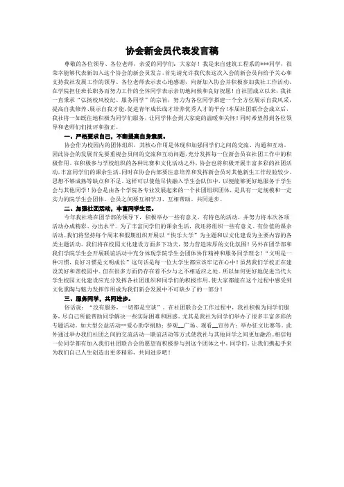 协会新会员代表发言稿