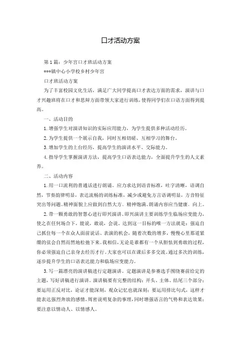 口才活动方案