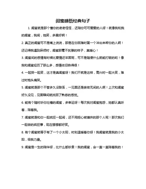 闺蜜感悟经典句子