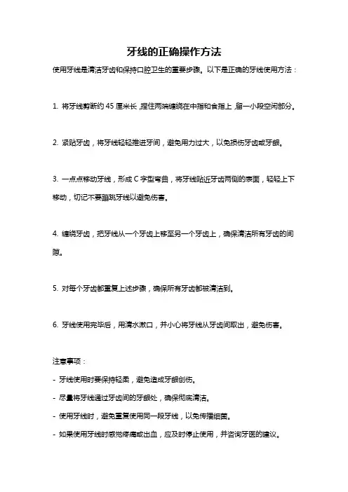 牙线的正确操作方法
