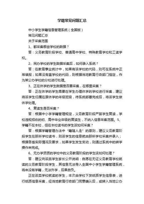 学籍常见问题汇总
