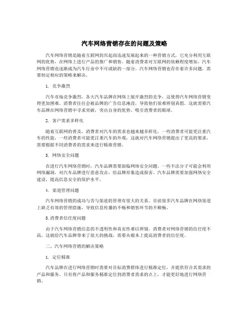 汽车网络营销存在的问题及策略