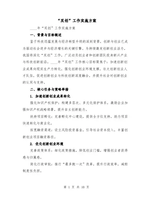 “双创”工作实施方案(3篇)