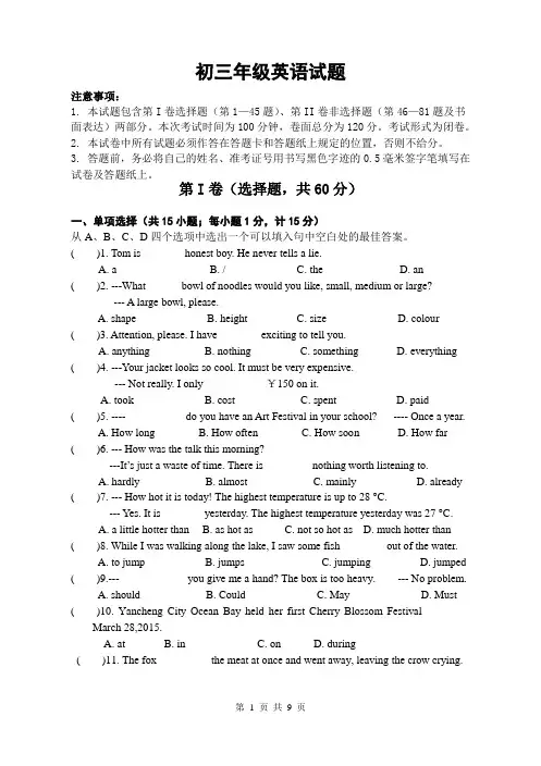 2014-2015学年度第二学期初三年级英语试题